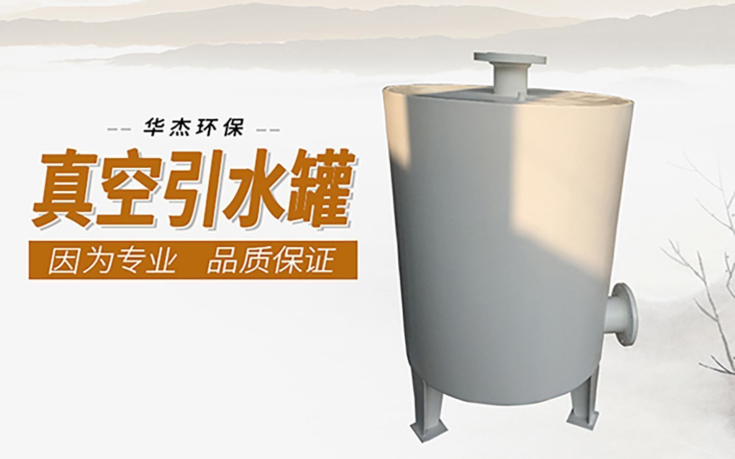 金百利环保是真空引水罐生产厂家