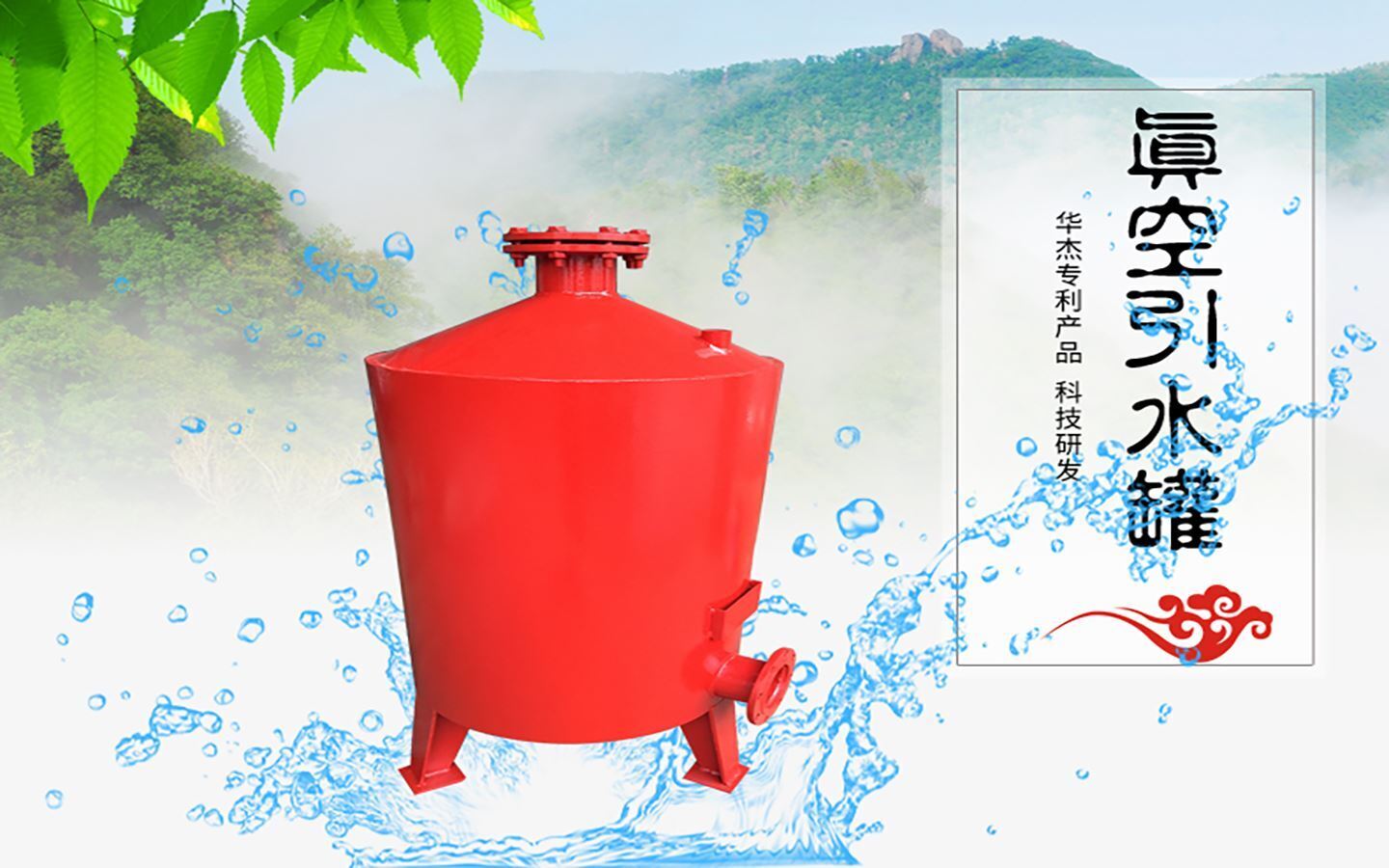 金百利环保是真空引水罐生产厂家